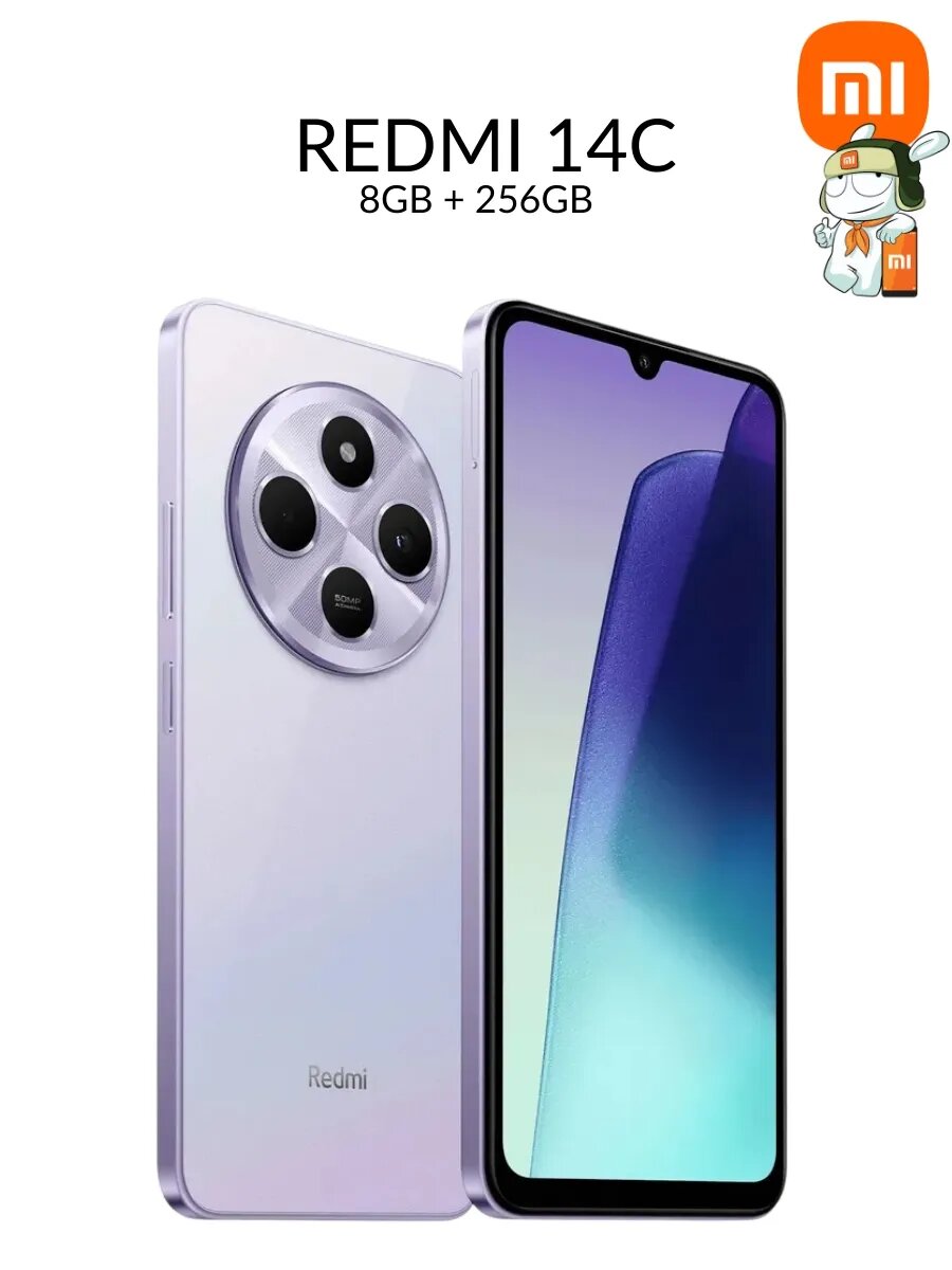 Смартфон 14C (8+256GB), фиолетовый