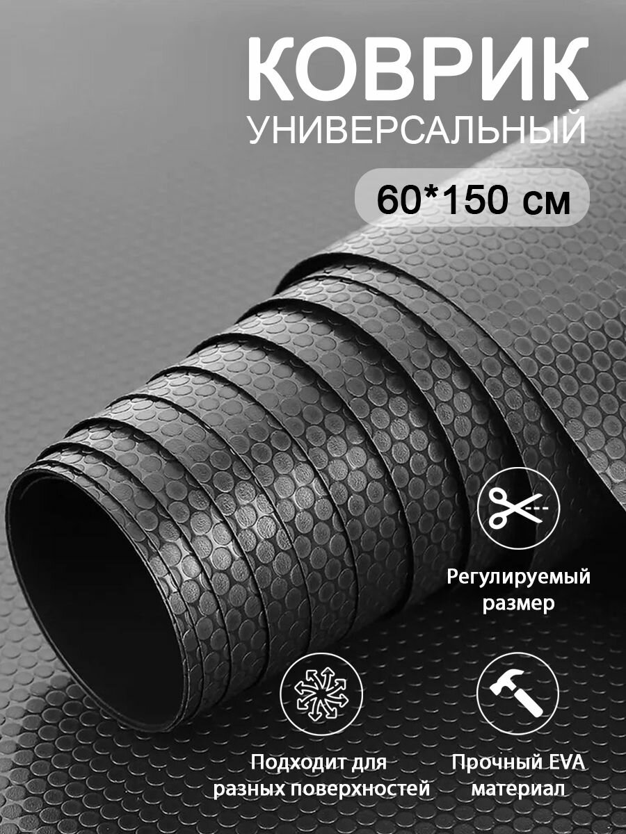 Коврики для холодильника 60х150 см черный силиконовый коврик для кухонных полок в рулоне отрезной защитный от царапин сколов и пятен для полок холодильника кухни шкафов стола