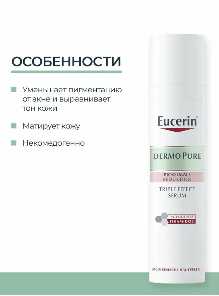 Сыворотка с тройным действием, 40 мл Eucerin - фото №4