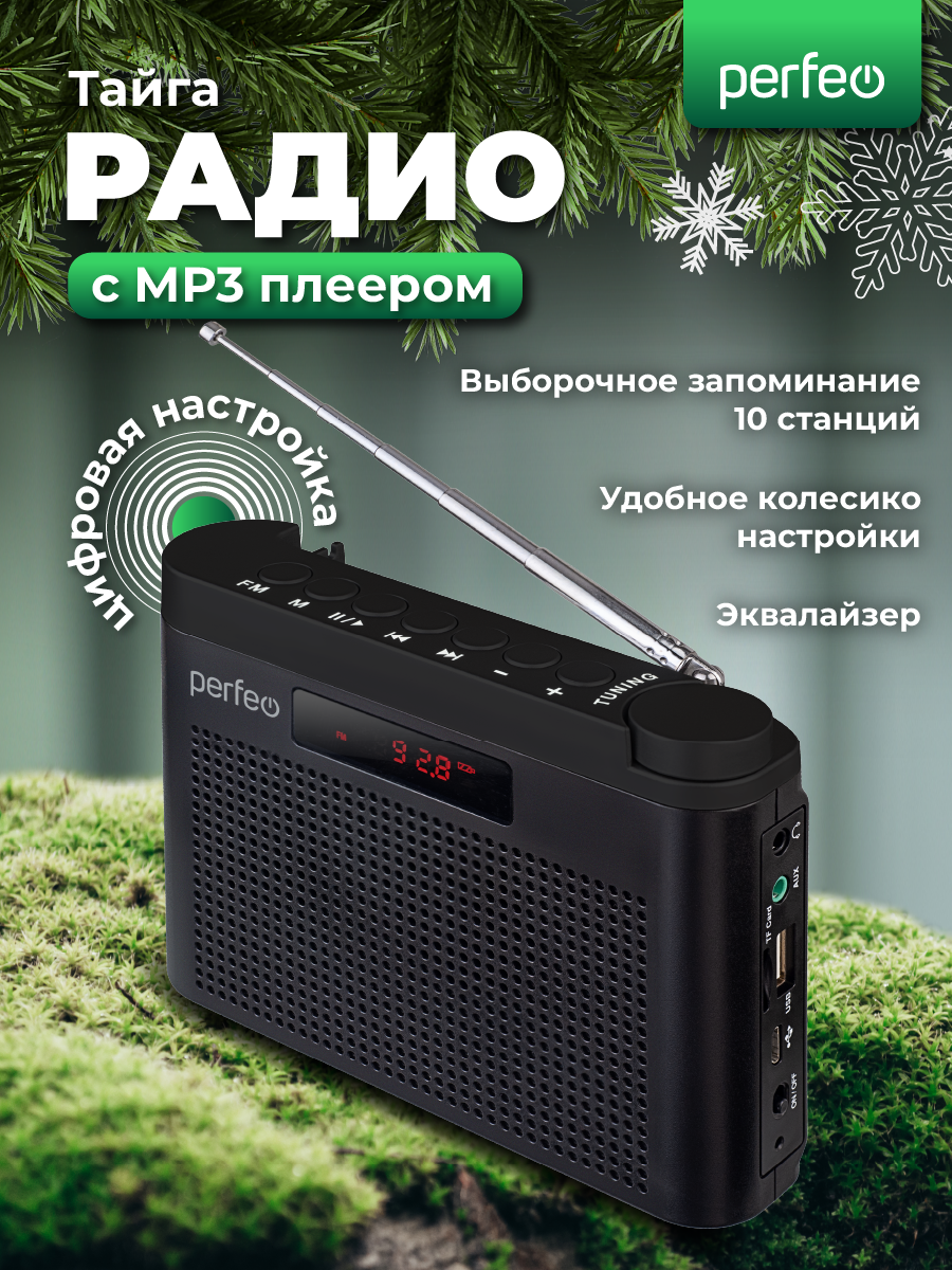 Радиоприемник Perfeo "тайга", цифровой, FM, MP3, USB, черный — фото 1
