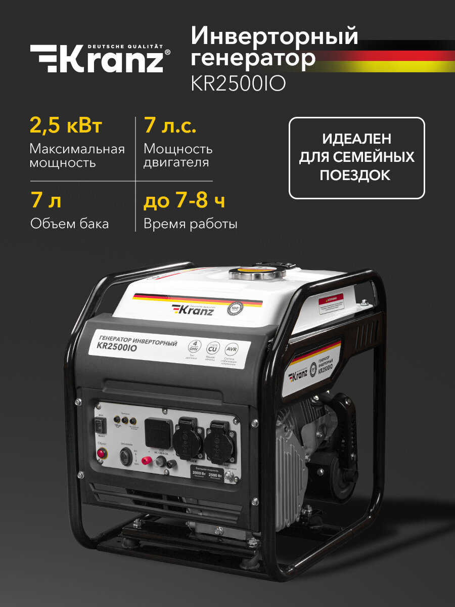 Генератор инверторный KR2500IO 2.5кВт 7л открытый корпус KRANZ