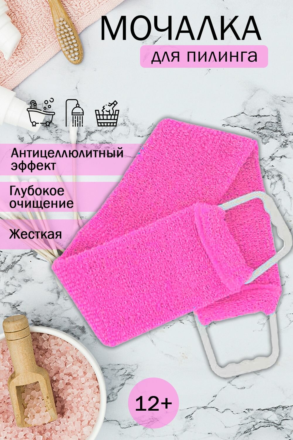 Мочалка с ручками длинная, жесткая Розовая, массажная для бани вехотка