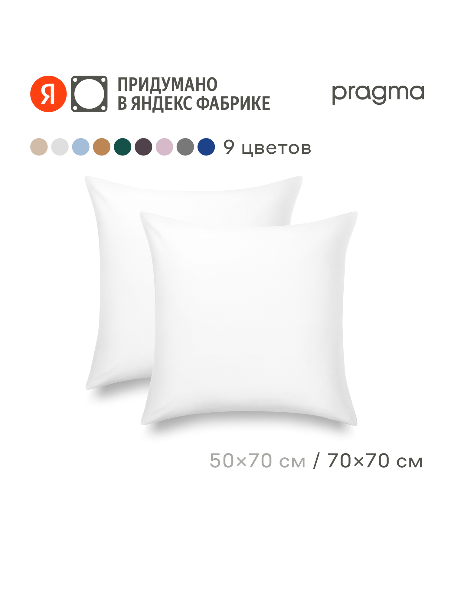 Комплект наволочек сатин 70*70 см Pragma Lunlo снежный белый