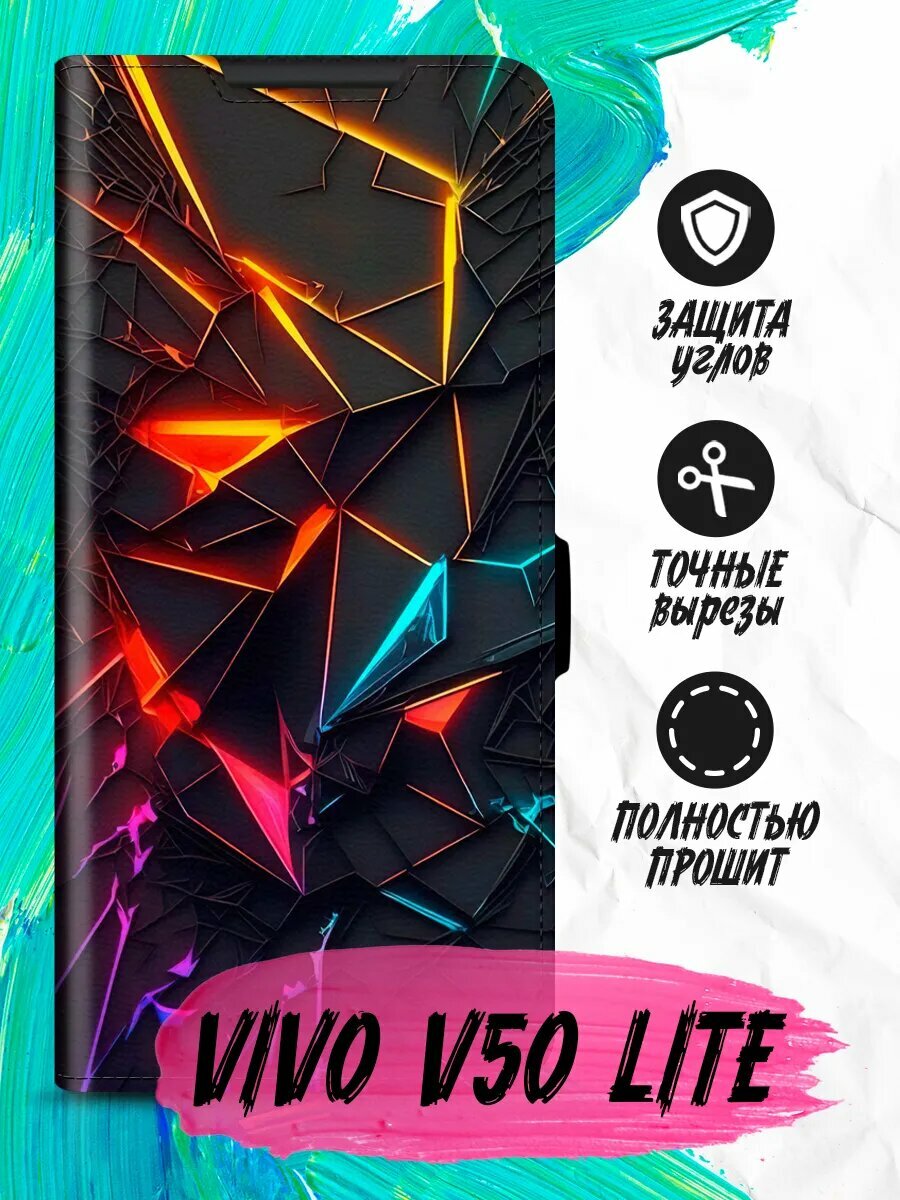 Чехол-книжка для Vivo V50 Lite