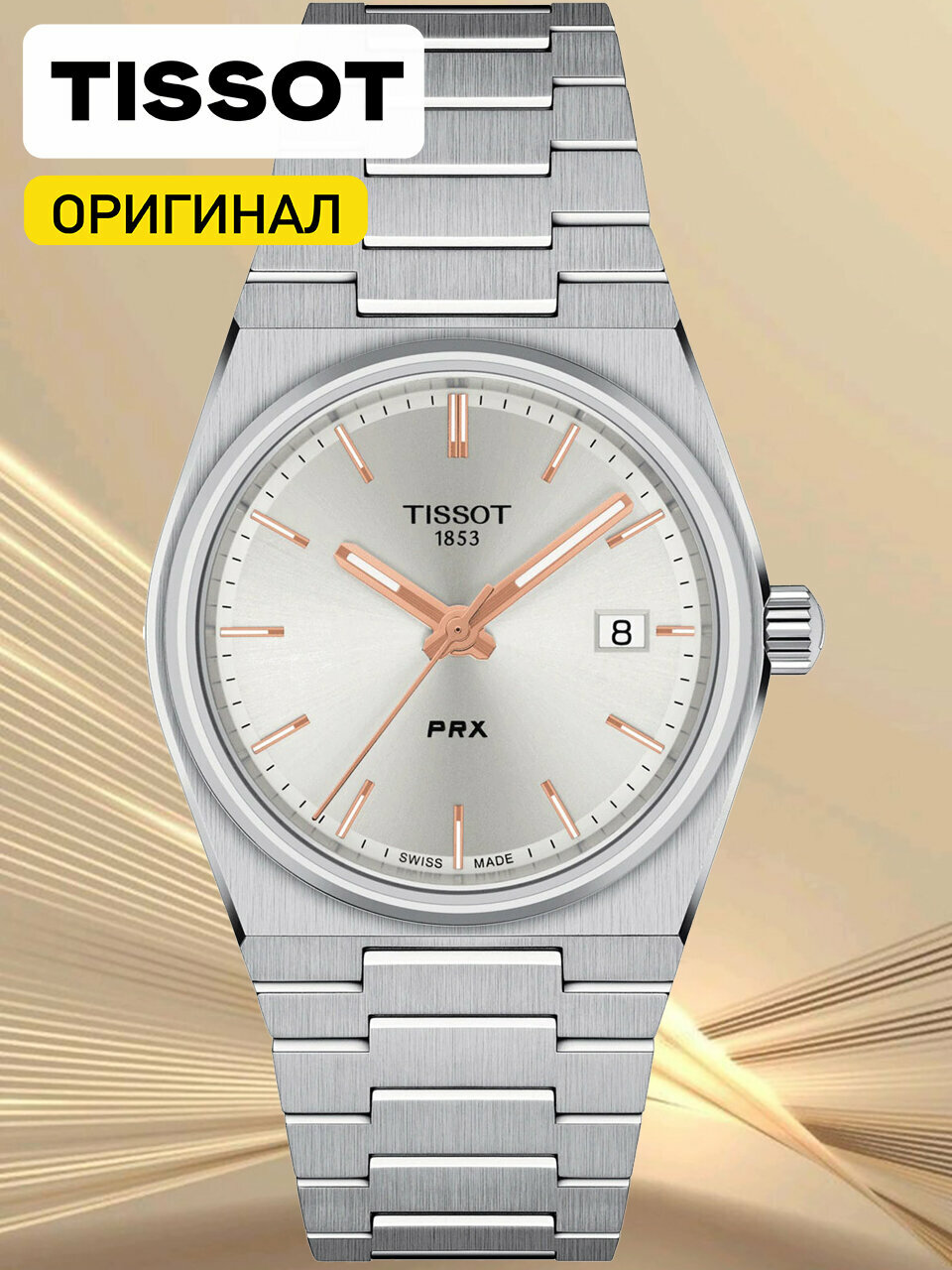Наручные часы TISSOT PRX, серебряный