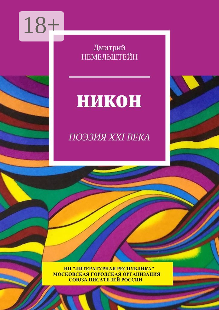 Никон