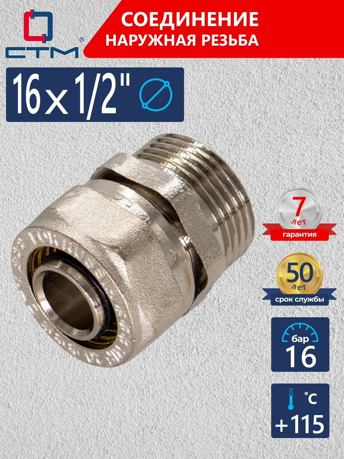Ниппель 1/2" х 16 переходной обжимной СТМ
