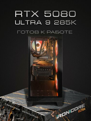 Изображение товара Игровой компьютер (Intel Core Ultra 9 285K, RAM 64 ГБ, SSD 2000 ГБ, NVIDIA GeForce RTX 5080 (16 Гб)), черный