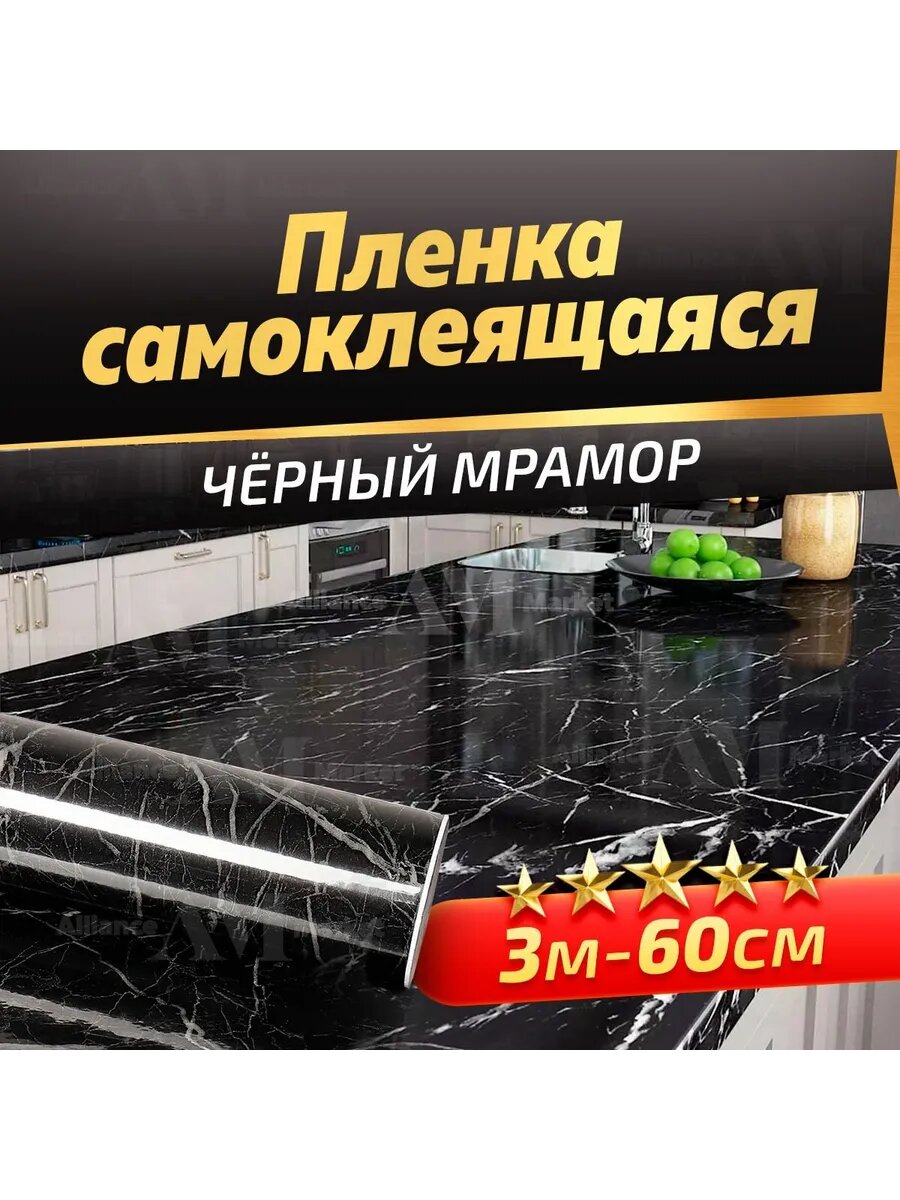 Пленка защитная статическая для кухни и стен