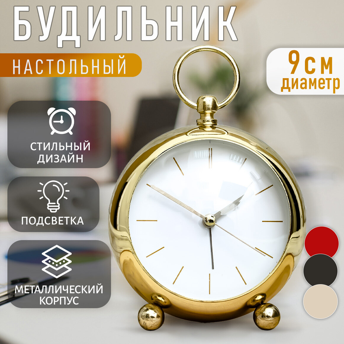 Часы будильник металл Кругляш золото классические настольные подарок женщине мужчине ребенку