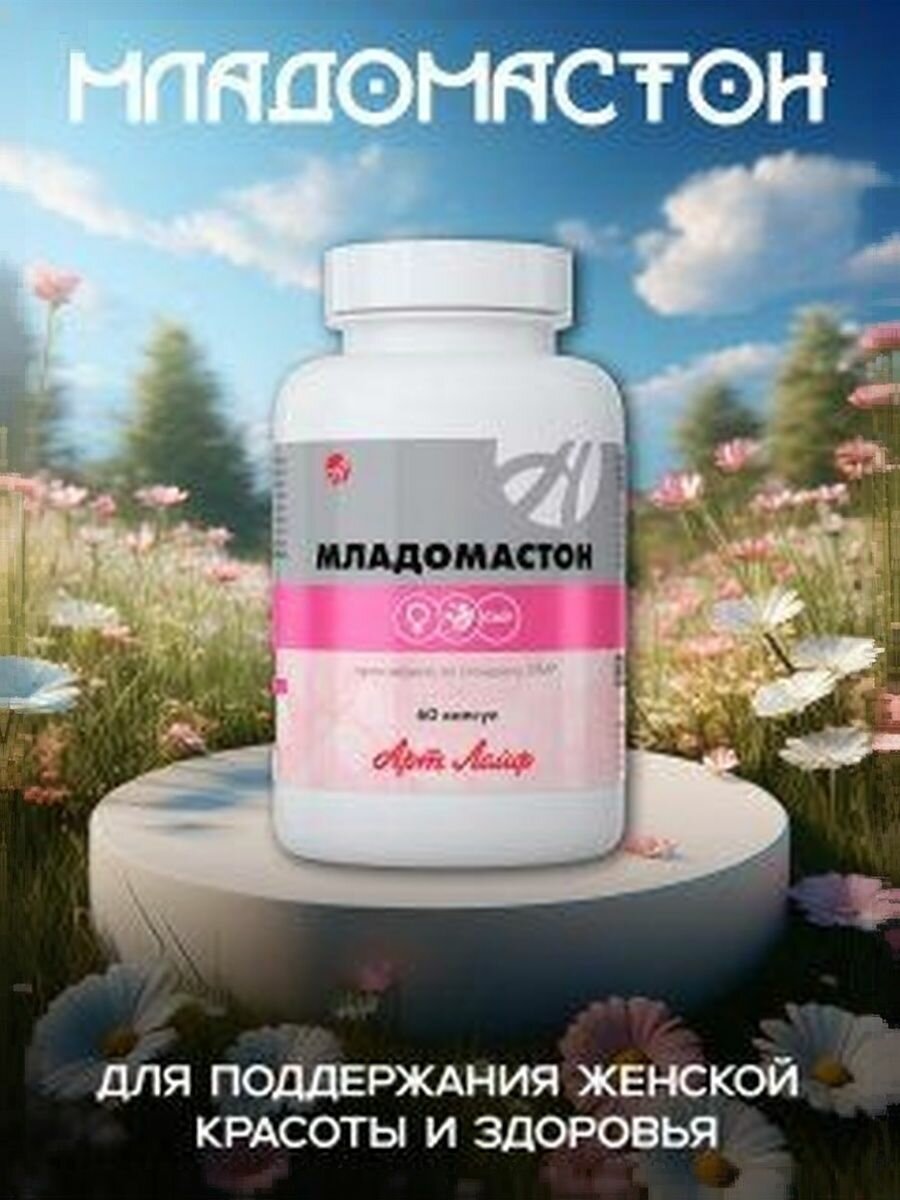 АртЛайф Биологический комплекс Младомастон для нормализации гормонального фона и поддержки здоровья молочных желез лечение и профилактика мастопатии 60 капсул Арт Лайф Art Life
