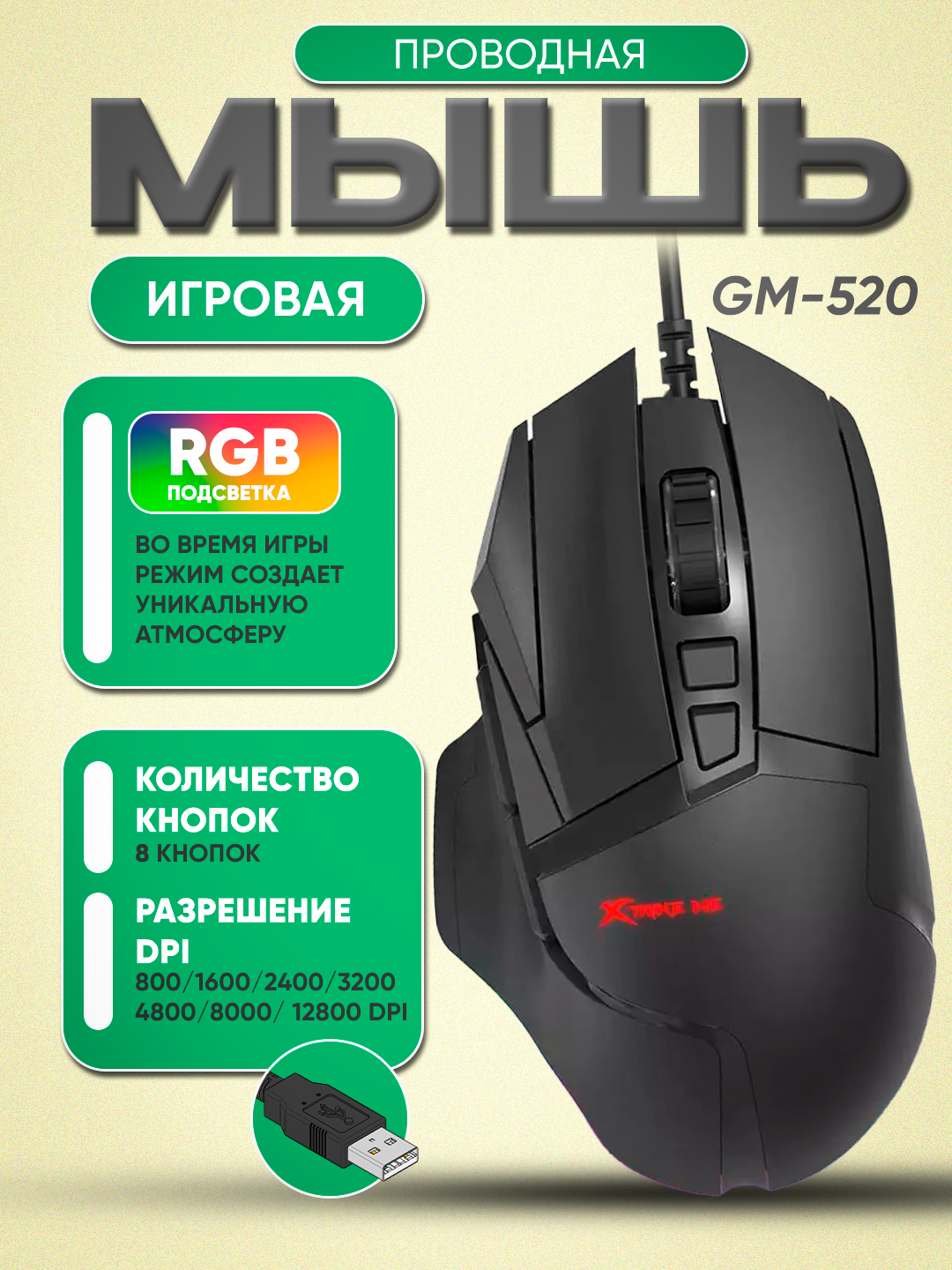 ️ Игровая мышь Xtrike Me GM-520 — до 12800 DPI, с RGB подсветкой , 8 программируемые кнопки до 5 млн кликов
