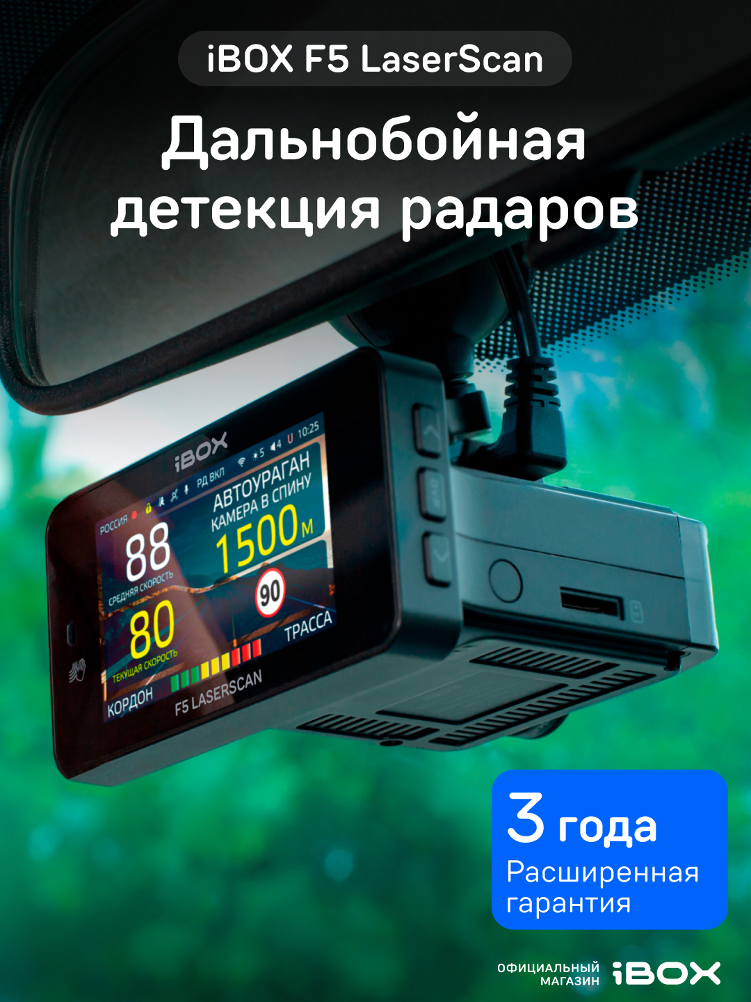 Видеорегистратор iBOX F5 LaserScan с сигнатурным радар-детектором