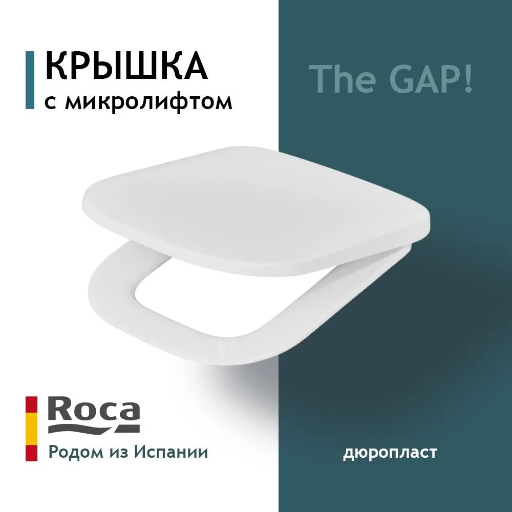 Крышка-сиденье The GAP! с микролифтом быстросъемное 801472001