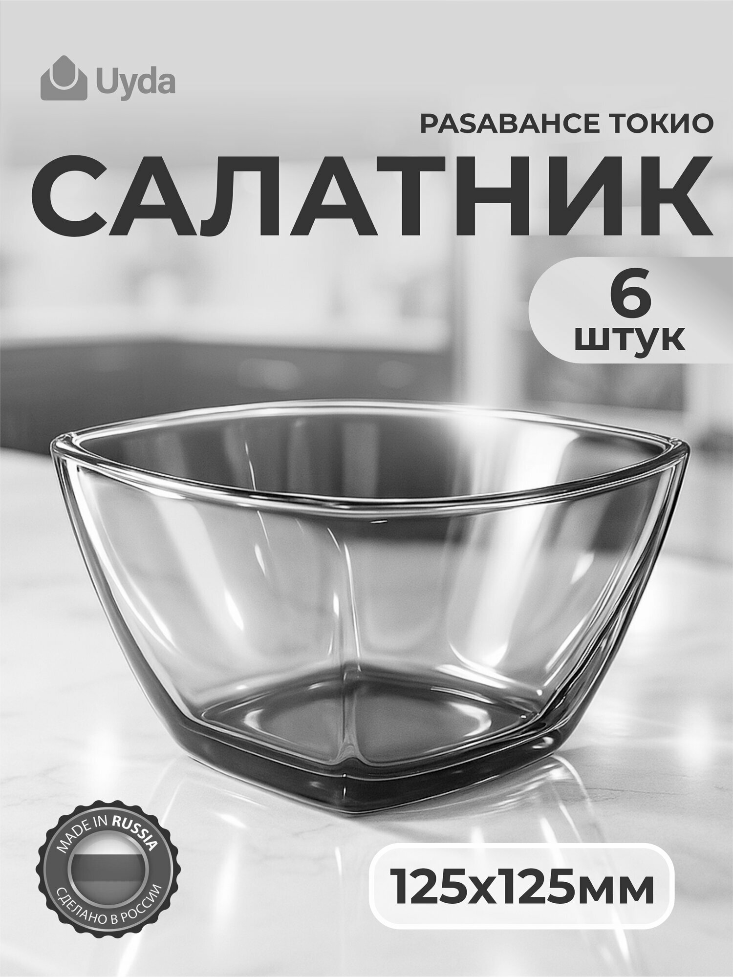 Салатник PASABAHCE токио грей 53056гр 155х125мм 6шт 6х4 1112768