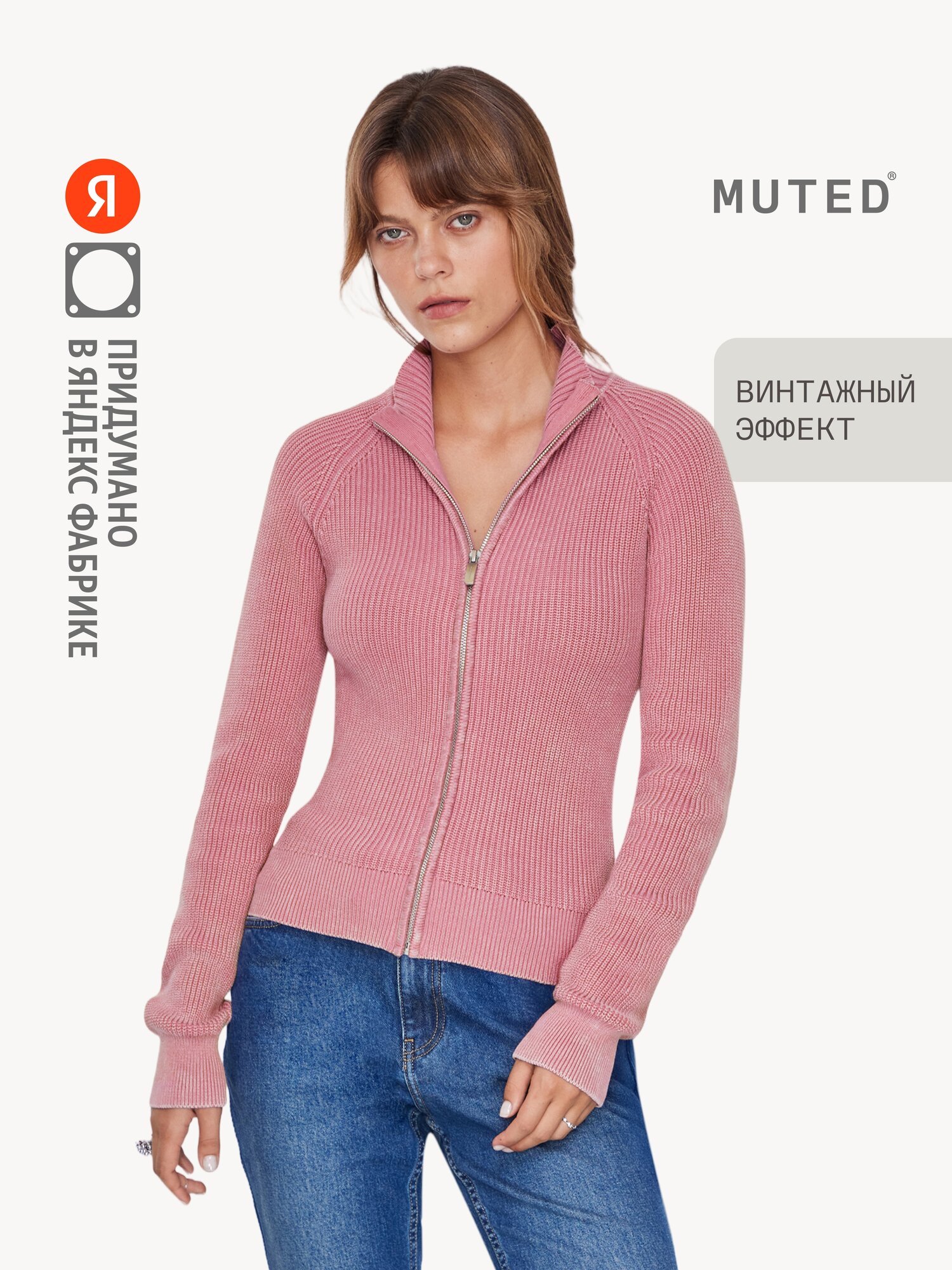 Кардиган MUTED из варёного хлопка, размер S, розовый