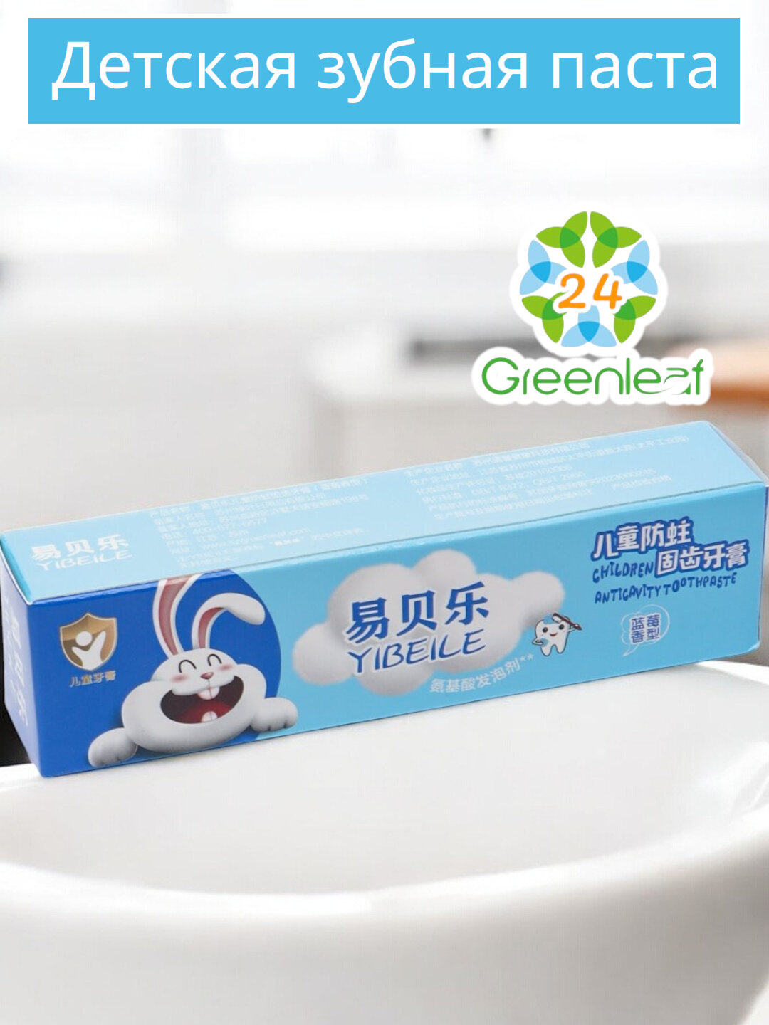 Зубная паста Yibeile, эко, детская, апельсин, черника, без фторидов — фото 1