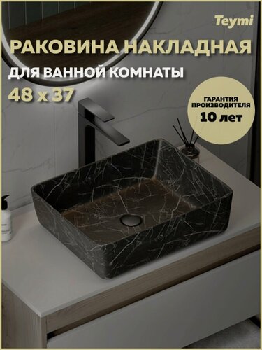 Изображение товара Раковина для ванной накладная Teymi Helmi 50 черный мрамор T50261