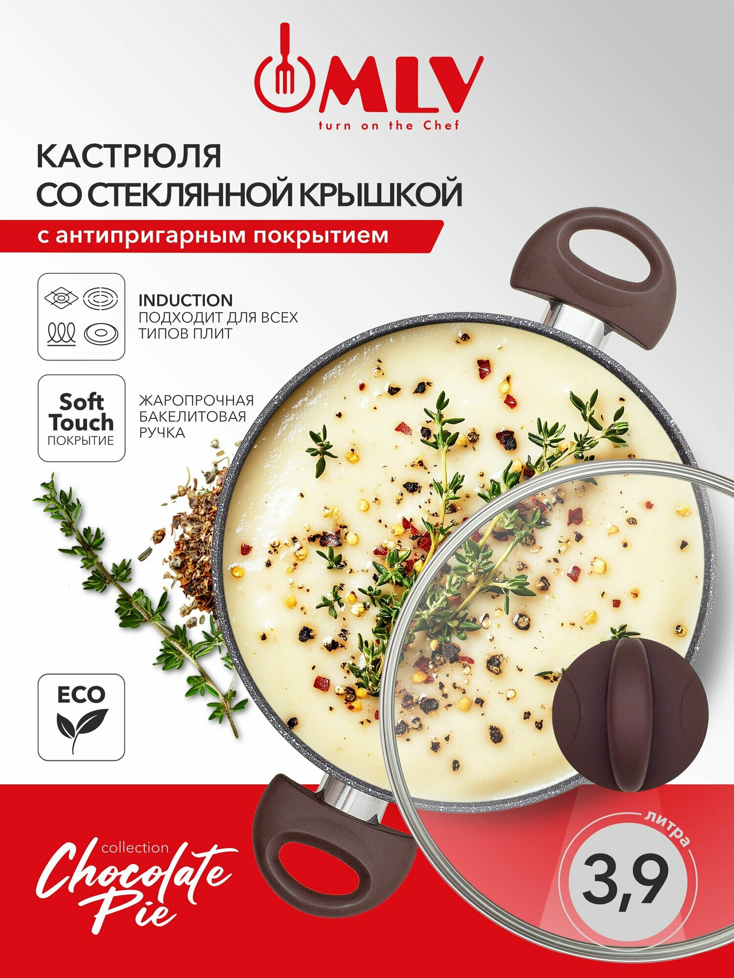 Кастрюля для индукционных плит с крышкой MLV Chocolate Pie 39 л с антипригарным покрытием.