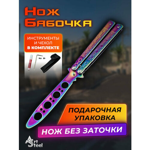 Нож бабочка тренировочный Цепь