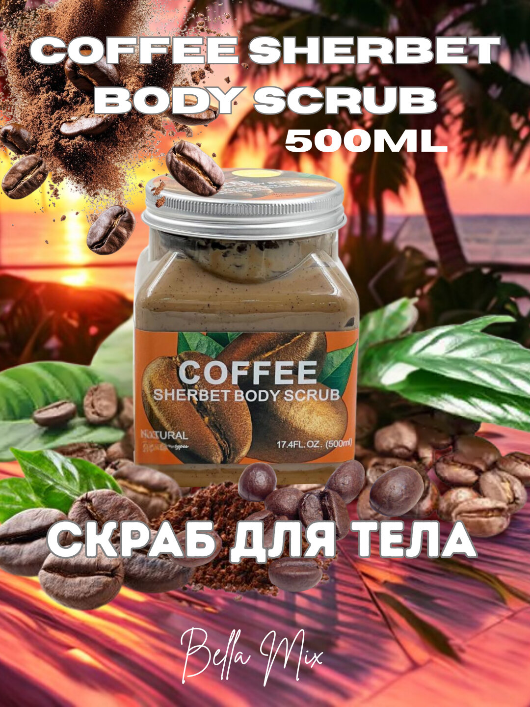 Скраб для лица и тела, с фруктовыми экстрактами, натуральный