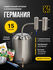 Самогонный аппарат с сухопарником Германия, 15л/ Недорогой бытово...