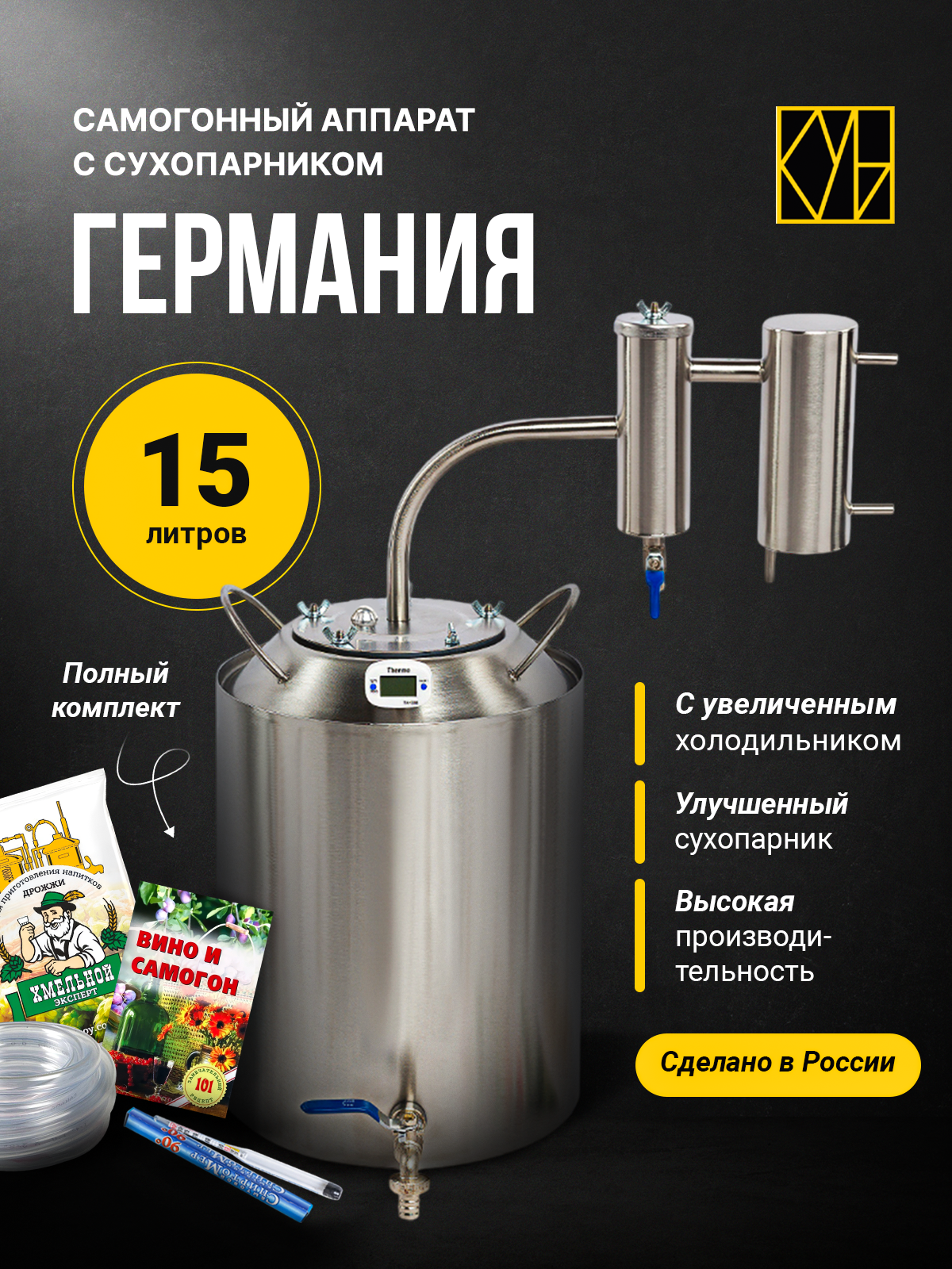 Самогонный аппарат с сухопарником Германия, 15л/ Недорогой бытовой дистиллятор