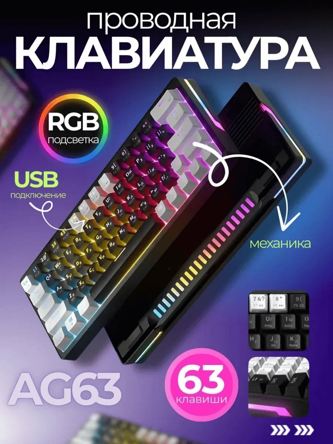 Клавиатура механическая с Rainbow подсветкой 60%, для геймеров, для всех