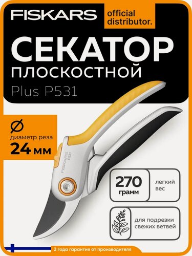 Изображение товара Секатор плоскостной металлический FISKARS Plus P531 (1057168)