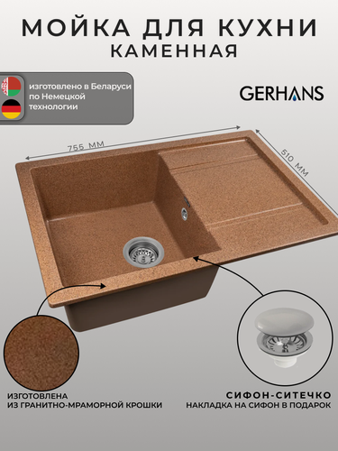 Изображение товара Мойка для кухни Gerhans B27-23 терракотовая 760х510мм (Беларусь)
