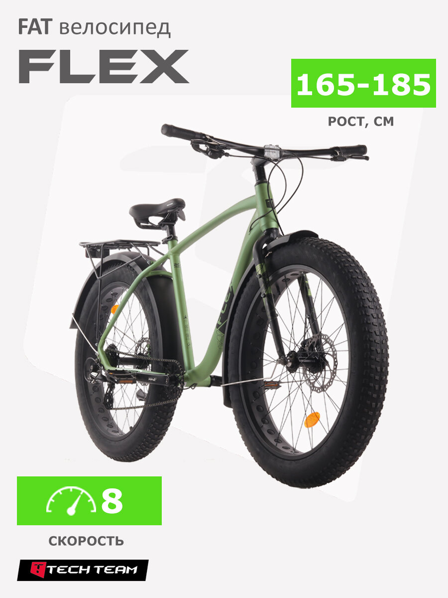 Велосипед FAT (фэтбайк) Tech Team Flex 26x20 зелёный для роста 175-185 см