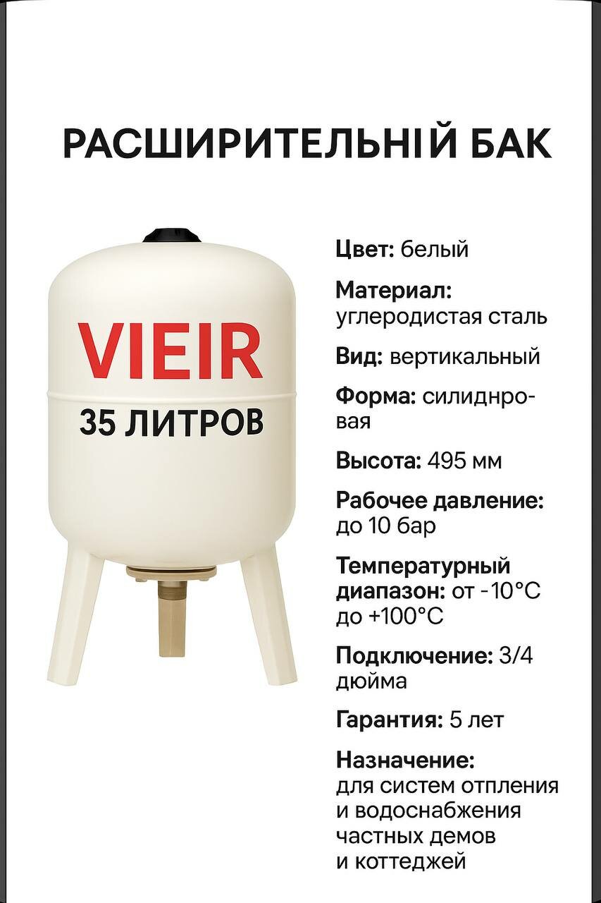 Расширительный бак 35л 10БАР напольный для систем ГВС и холодного водоснабжения белый VRHN-35 ViEiR