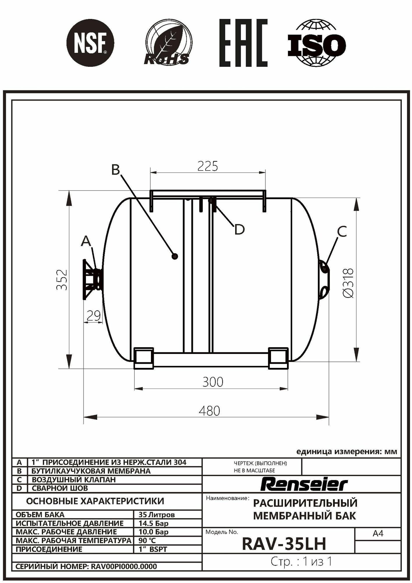 Бак мембранный Renseier RAV-35LH универсальный (горизонт), RAV-35LH — фото 1