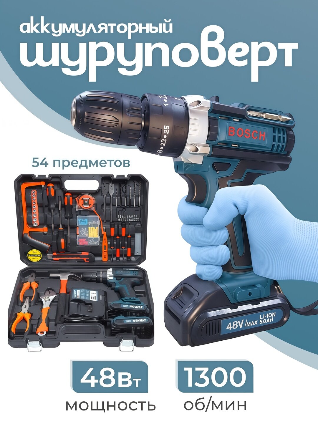 Ударный шуруповерт-дрель аккумуляторный : 54 предмета, с кейсом, быстрозажимной патрон