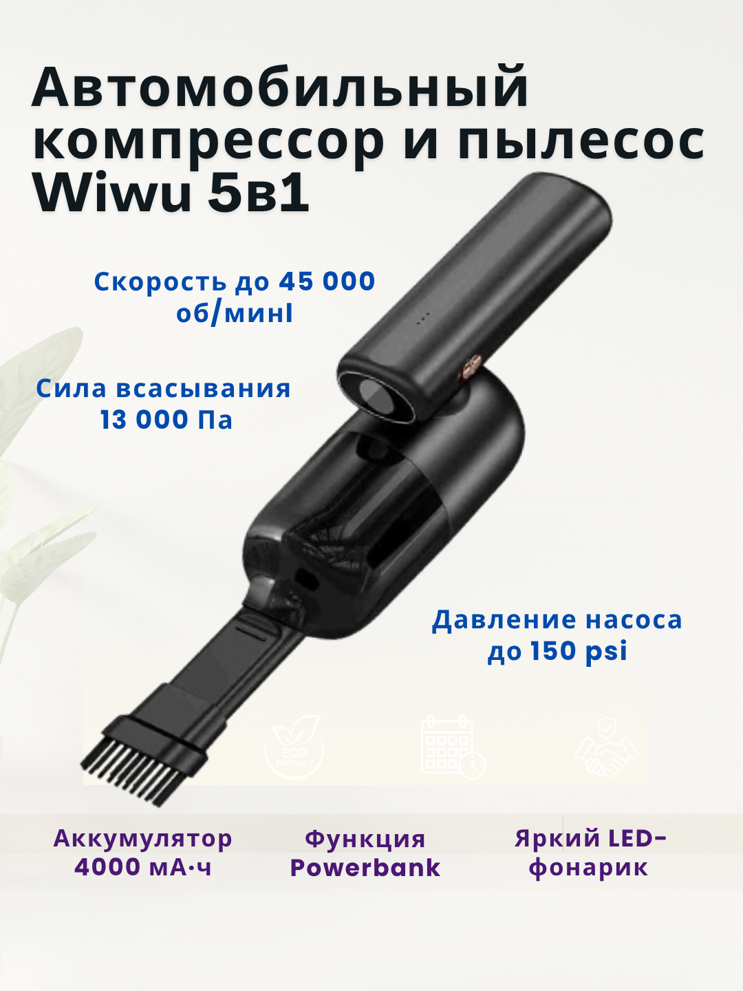 Компрессор автомобильный / пылесос 5 в 1 с фонариком, для автомобиля, велосипеда, матраса