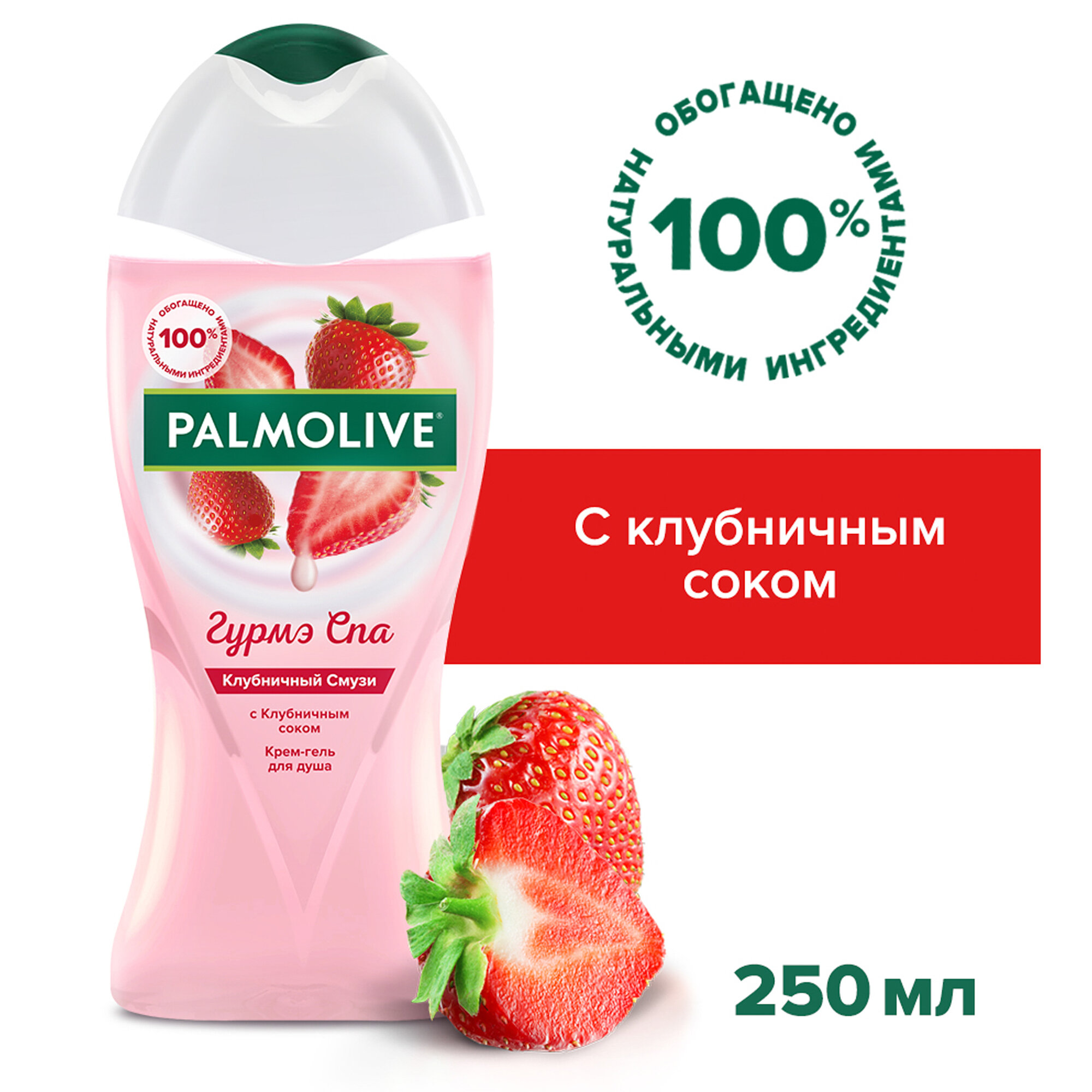 PALMOLIVE Гурмэ Гель для душа Клубника 250мл аромат десерта. — фото 1