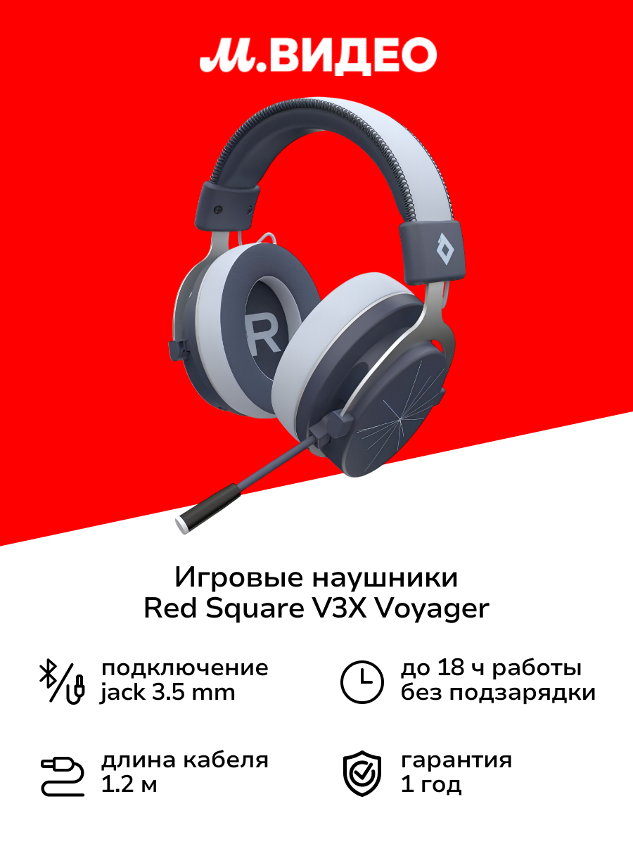 Игровые наушники Red Square V3X Voyager Graphite White RSQ-32019