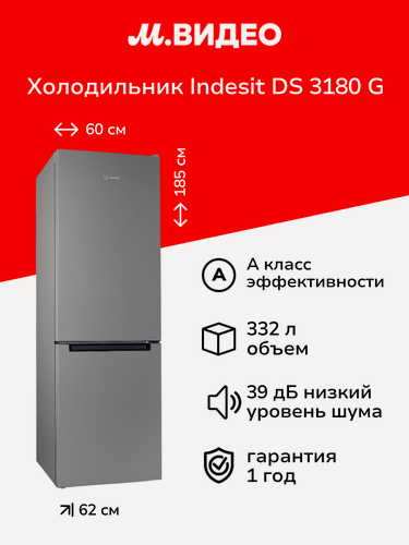 Изображение товара Холодильник Indesit DS 3180 G