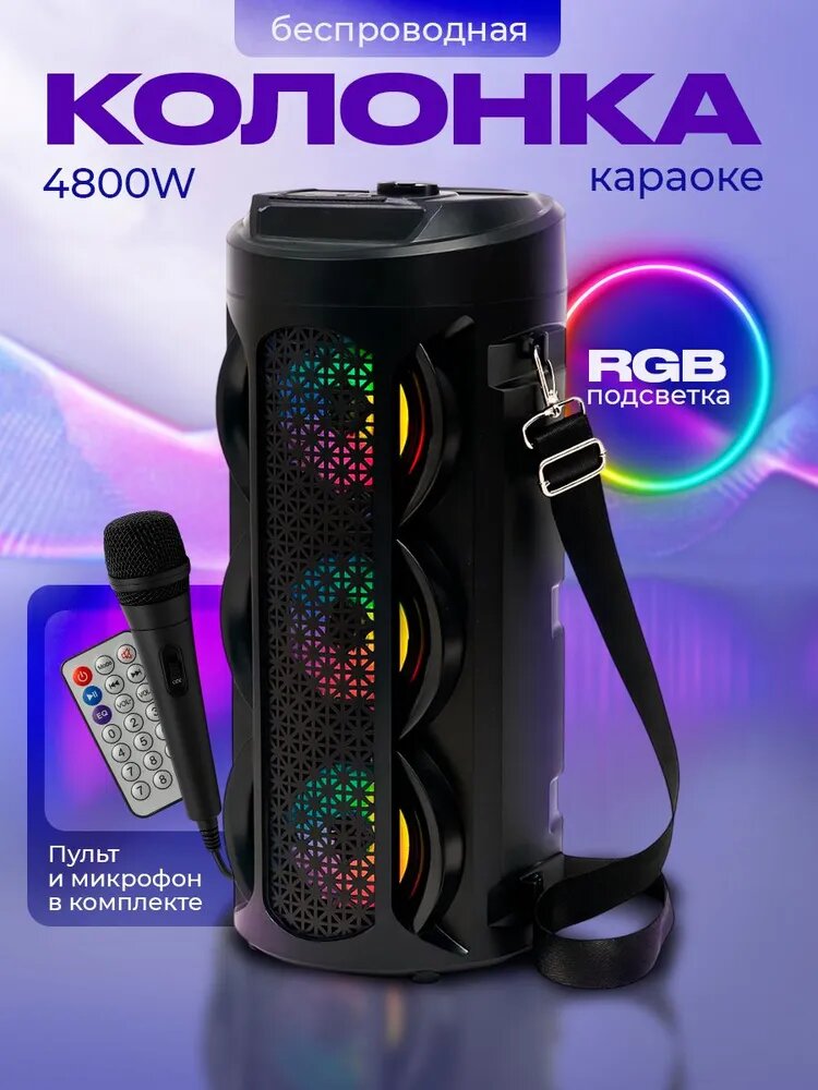 Беспроводная колонка с караоке , с микрофоном, пультом и RGB-подсветкой