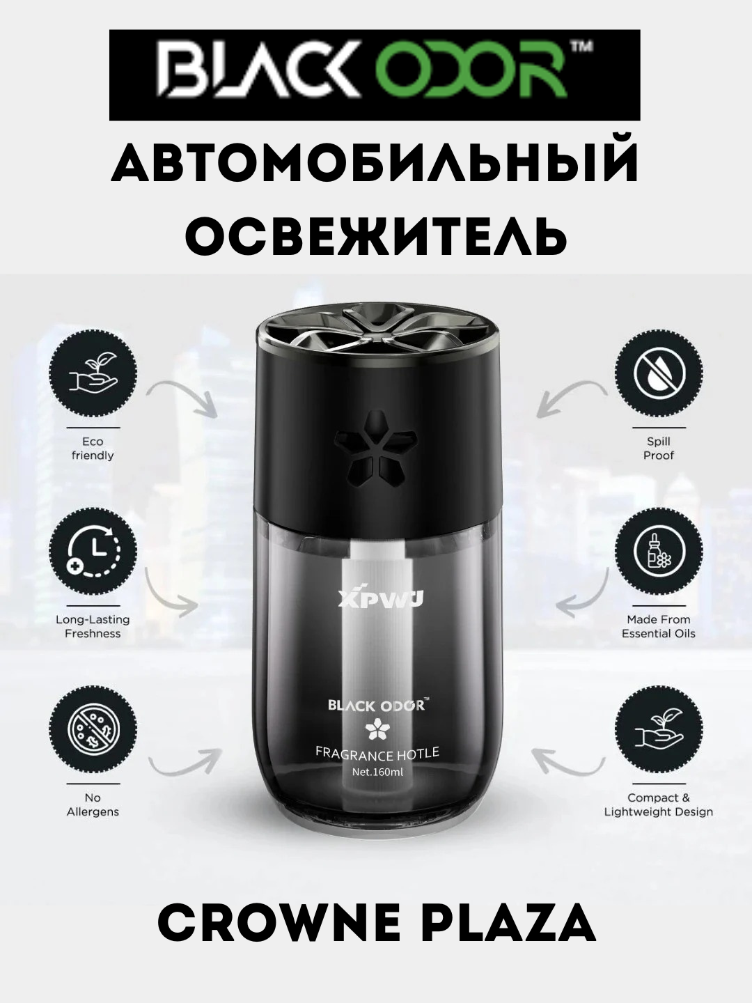 Автомобильный освежитель воздуха BLACK ODOR, натуральный стойкий аромат для автомобиля, дома и офиса