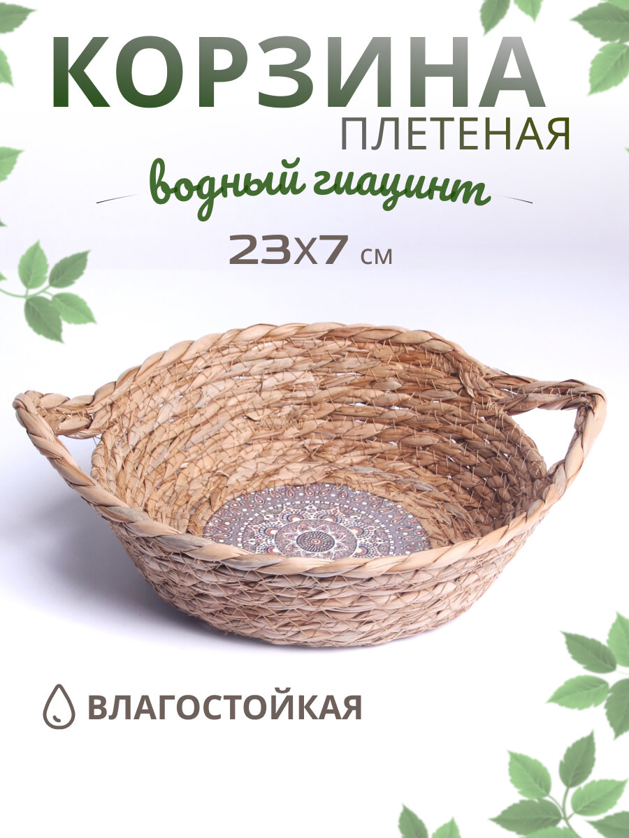 Корзина для хранения с ручками мягкая Цветок 28х7х23 см водный гиацинт