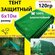 Садовый тент
