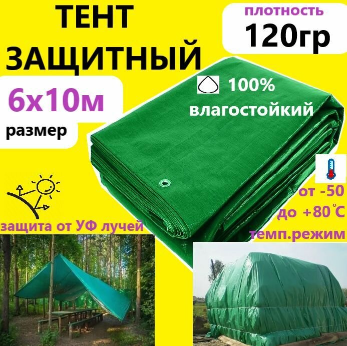 Садовый тент