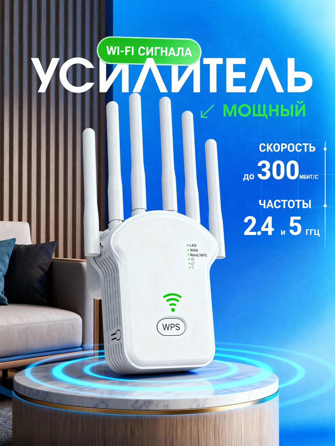 Wi-Fi репитер 300 Мбит/с, 3 в 1 (Repeater/AP/Router), усилитель сигнала с антеннами, 2.4 ГГц