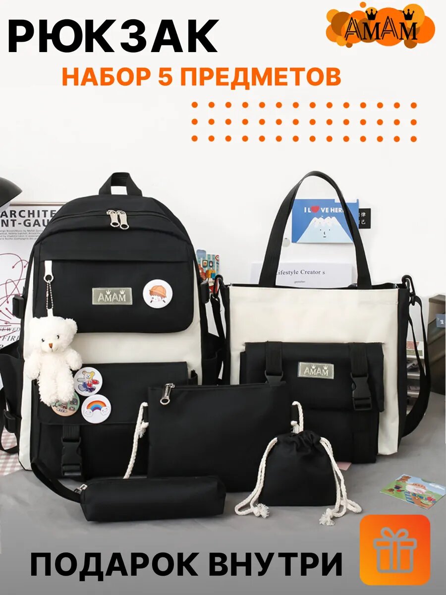 Рюкзак школьный 5 в 1 портфель