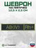 Шеврон на липучке "группа крови AB (IV) Rh+"