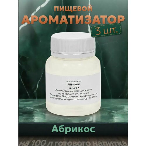 фото Эссенция для самогона абрикос на 100 л, 3 шт. / ароматизатор пищевой etol