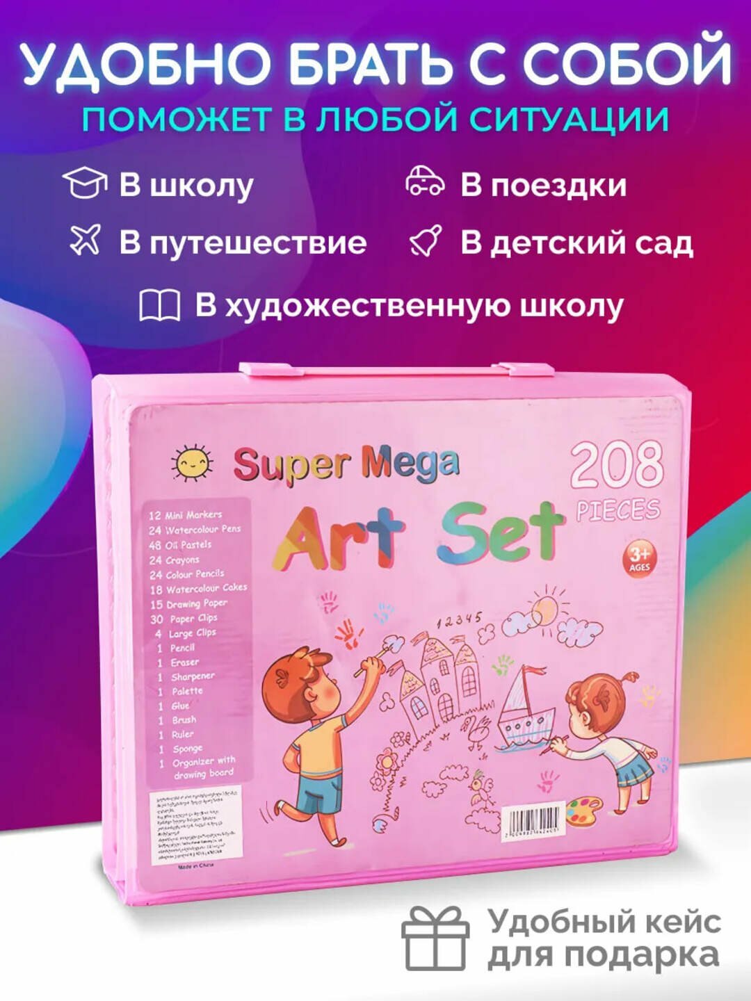 Набор для рисования в чемоданчике: фломастеры, карандаши, акварель (208 шт.) — фото 1