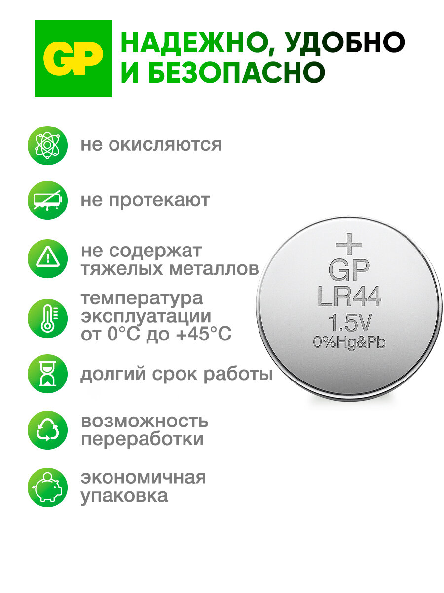 Батарейки алкалиновые дисковые таблетки GP LR44, набор 10 шт — фото 1