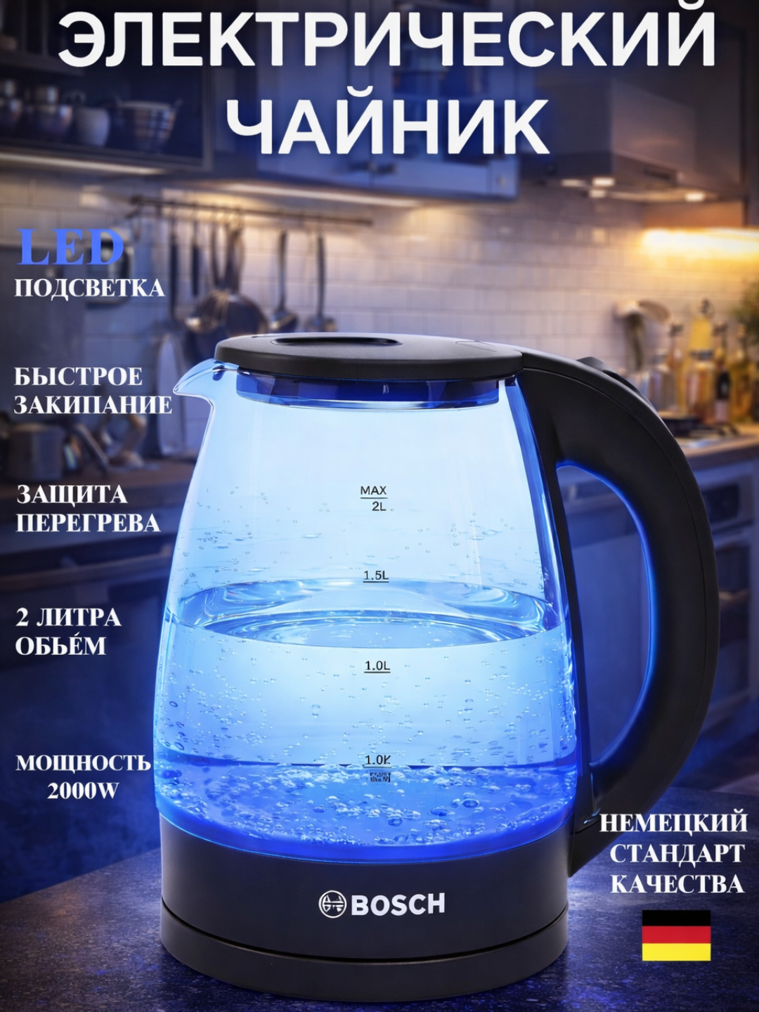 Электрический чайник BRAYER 2 л, 1800 Вт, стеклянный корпус, внутренняя подсветка, автоотключение
